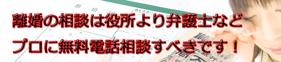 府中市で離婚相談するなら市役所より弁護士等プロに無料電話相談です!